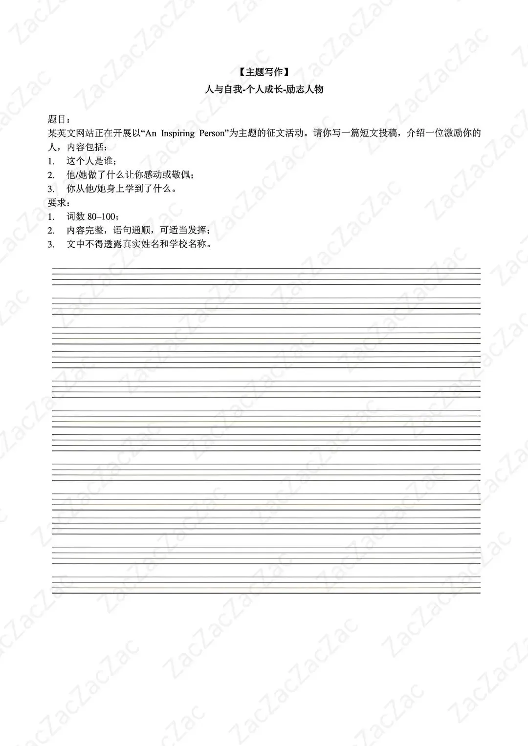 成都中考英语B卷:一段中美佳话,练透五类题型-第8张图片-四季读书网 成都中考英语B卷:一段中美佳话,练透五类题型-第8张图片-四季读书网