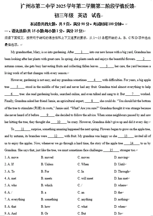 【初三试卷】广东广州市第二中学2025-2026学年下学期第二阶段学情反馈九年级英语-第1张图片-四季读书网 【初三试卷】广东广州市第二中学2025-2026学年下学期第二阶段学情反馈九年级英语-第1张图片-四季读书网