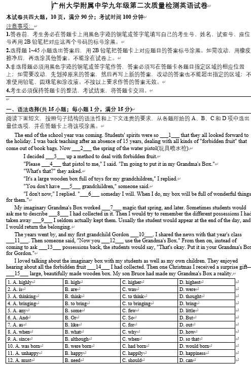 【初三试卷】广东广州大学附属中学2025-2026学年九年级下学期第二次质量检测英语-第1张图片-四季读书网 【初三试卷】广东广州大学附属中学2025-2026学年九年级下学期第二次质量检测英语-第1张图片-四季读书网