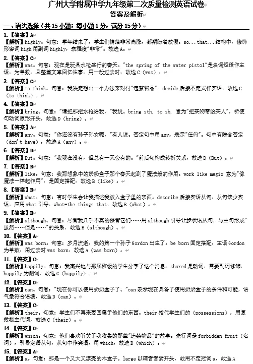【初三试卷】广东广州大学附属中学2025-2026学年九年级下学期第二次质量检测英语-第2张图片-四季读书网 【初三试卷】广东广州大学附属中学2025-2026学年九年级下学期第二次质量检测英语-第2张图片-四季读书网