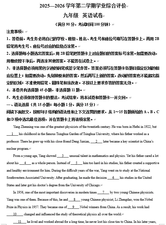 【初三试卷】广东广州市华南师范大学附属中学2025-2026学年第二学期学业综合评价(3月)九年级英语-第1张图片-四季读书网 【初三试卷】广东广州市华南师范大学附属中学2025-2026学年第二学期学业综合评价(3月)九年级英语-第1张图片-四季读书网