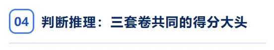 考情科普:国考试卷分类+题型题量分析-第9张图片-四季读书网 考情科普:国考试卷分类+题型题量分析-第9张图片-四季读书网