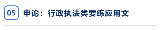 考情科普:国考试卷分类+题型题量分析-第10张图片-四季读书网 考情科普:国考试卷分类+题型题量分析-第10张图片-四季读书网