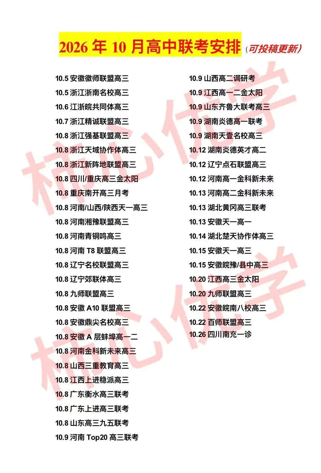 【全网首发】最新试卷解析+答案!10月高三联考安排-第5张图片-四季读书网
