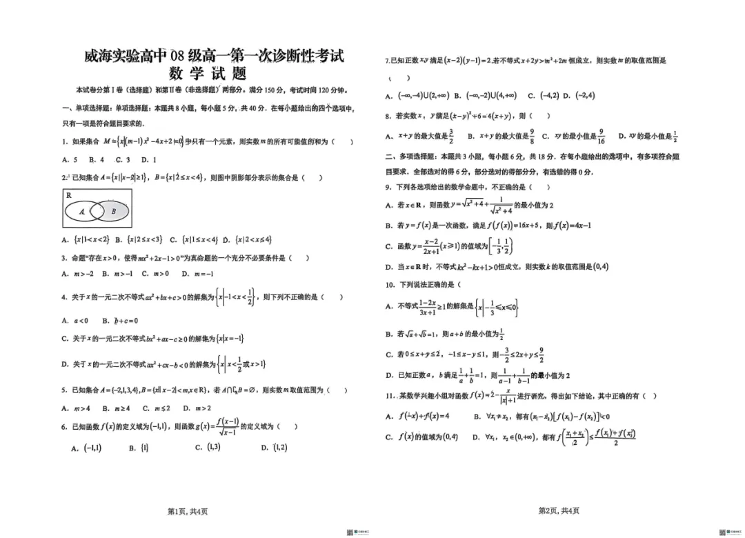 威实高考生必看!近年本校月考真题整理好了!-第4张图片-四季读书网 威实高考生必看!近年本校月考真题整理好了!-第4张图片-四季读书网