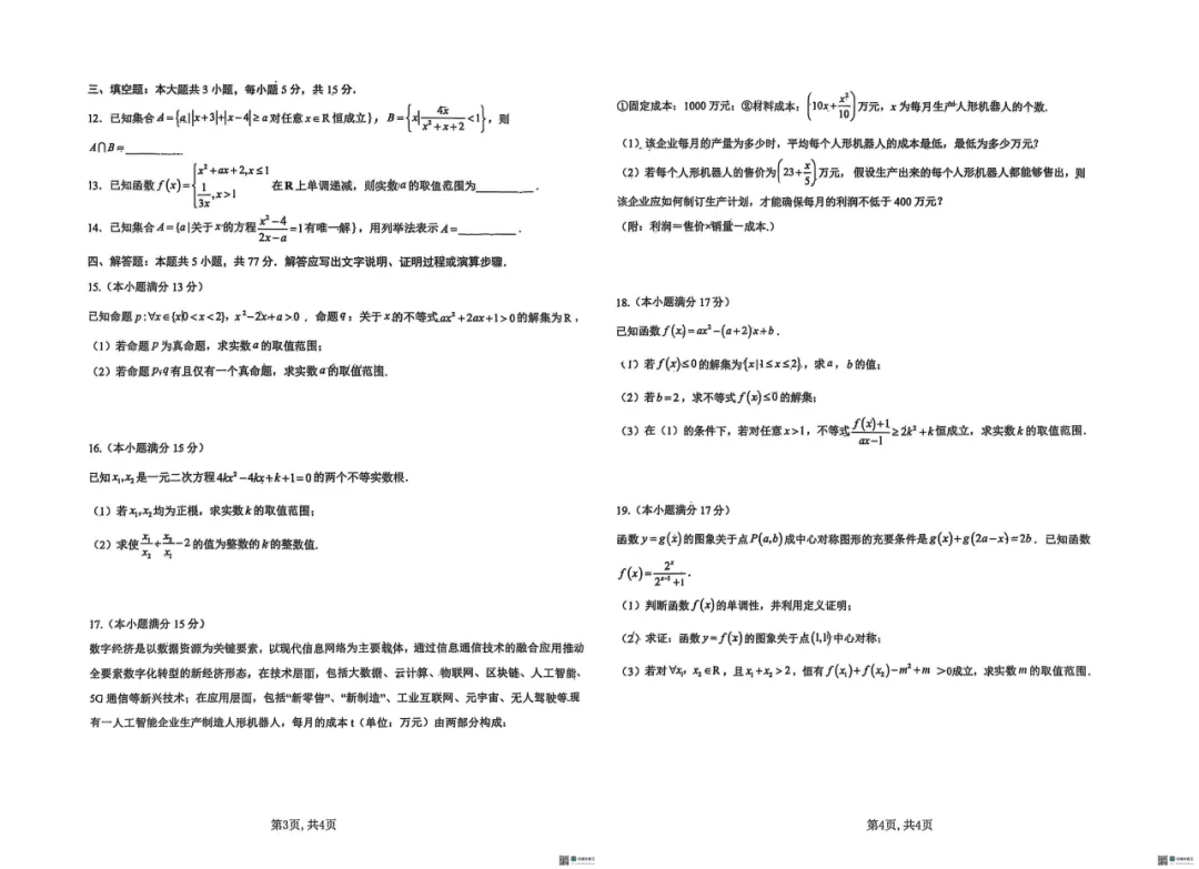 威实高考生必看!近年本校月考真题整理好了!-第5张图片-四季读书网 威实高考生必看!近年本校月考真题整理好了!-第5张图片-四季读书网
