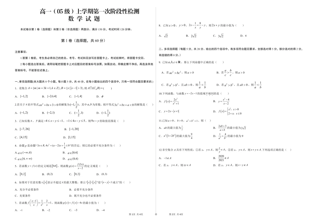 威实高考生必看!近年本校月考真题整理好了!-第6张图片-四季读书网 威实高考生必看!近年本校月考真题整理好了!-第6张图片-四季读书网