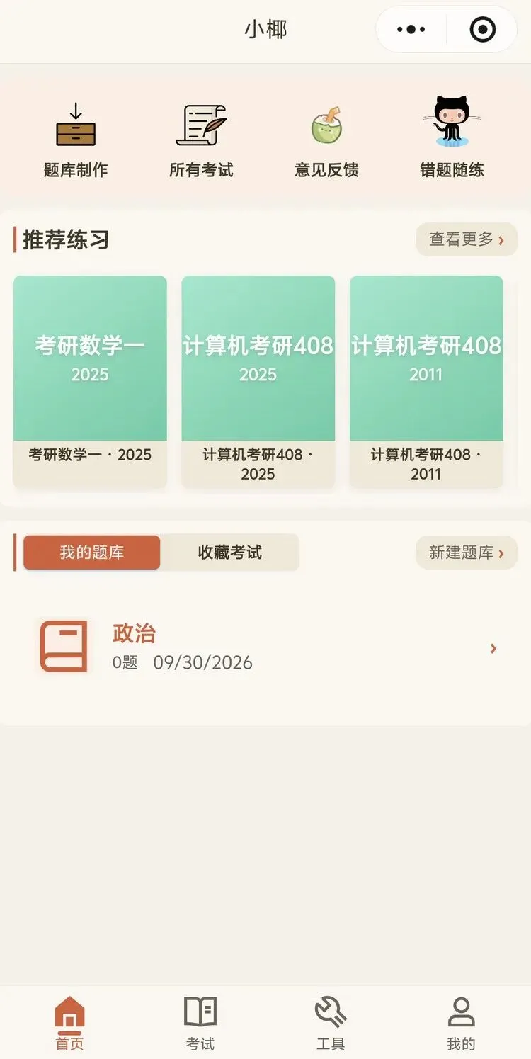 真题免费刷,配AI讲题:想做最听话的刷题平台-第1张图片-四季读书网