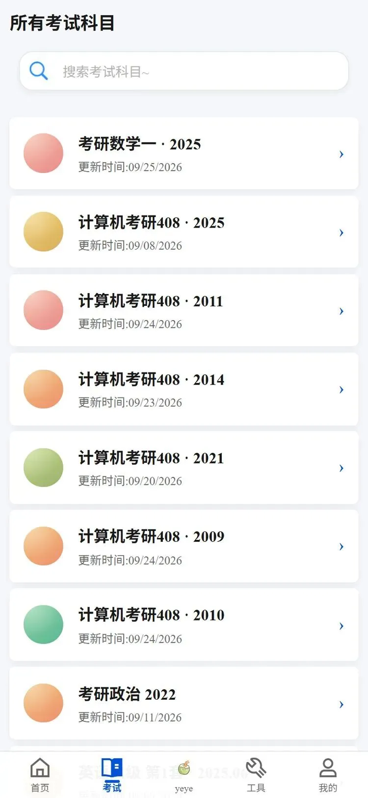 真题免费刷,配AI讲题:想做最听话的刷题平台-第2张图片-四季读书网