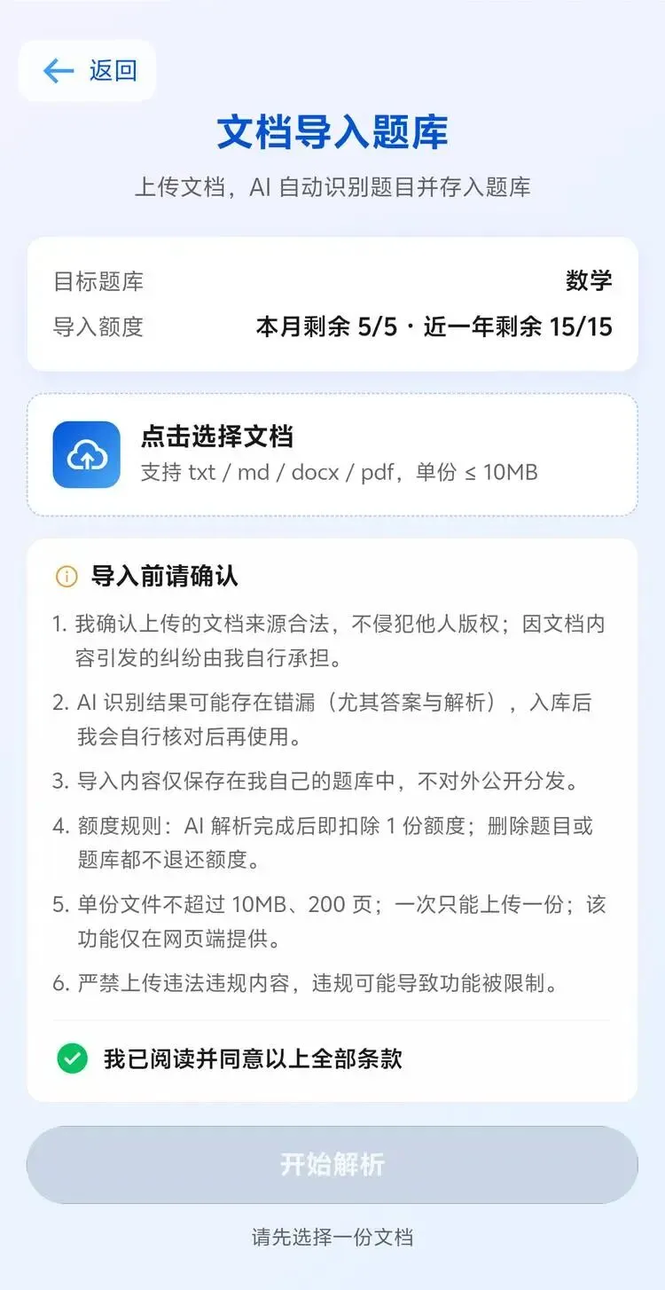 真题免费刷,配AI讲题:想做最听话的刷题平台-第4张图片-四季读书网