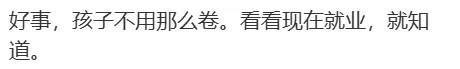 刷屏!网传某地取消中考?一文理清→-第7张图片-四季读书网 刷屏!网传某地取消中考?一文理清→-第7张图片-四季读书网