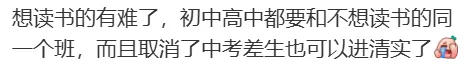 刷屏!网传某地取消中考?一文理清→-第8张图片-四季读书网 刷屏!网传某地取消中考?一文理清→-第8张图片-四季读书网