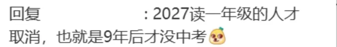 刷屏!网传某地取消中考?一文理清→-第11张图片-四季读书网 刷屏!网传某地取消中考?一文理清→-第11张图片-四季读书网
