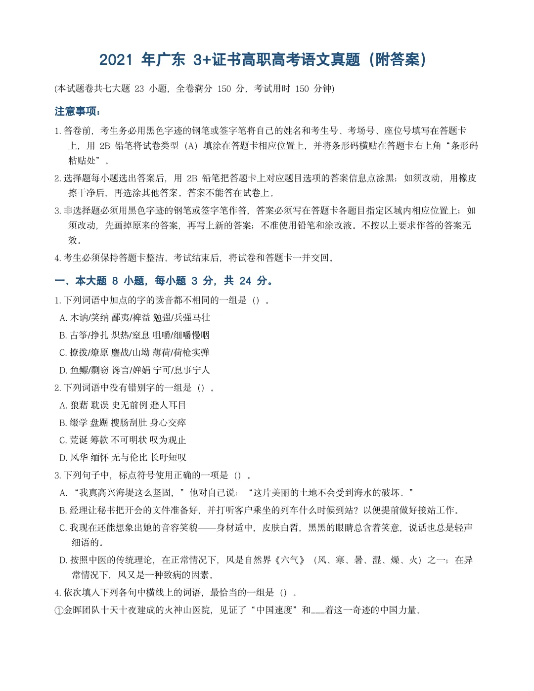 历年3+证书高职高考语数英真题-第3张图片-四季读书网