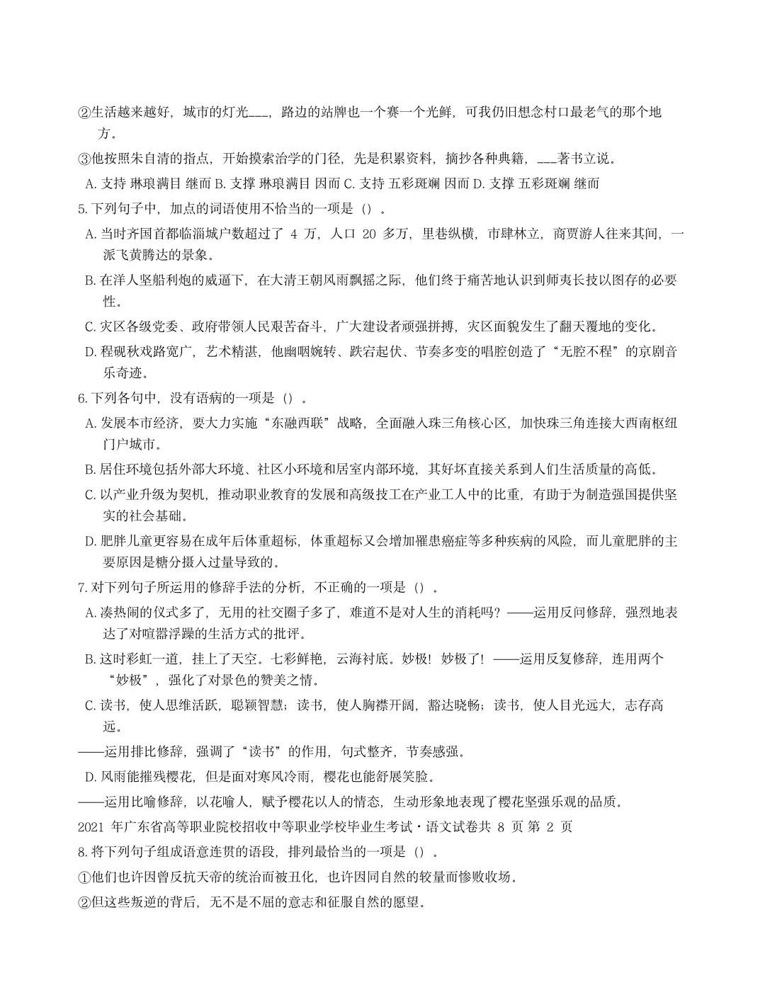 历年3+证书高职高考语数英真题-第4张图片-四季读书网
