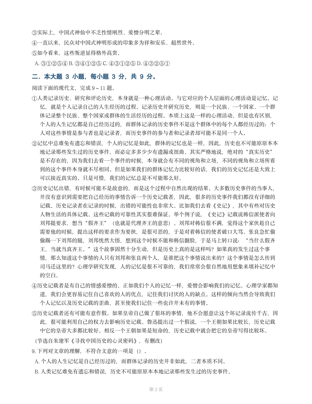 历年3+证书高职高考语数英真题-第5张图片-四季读书网