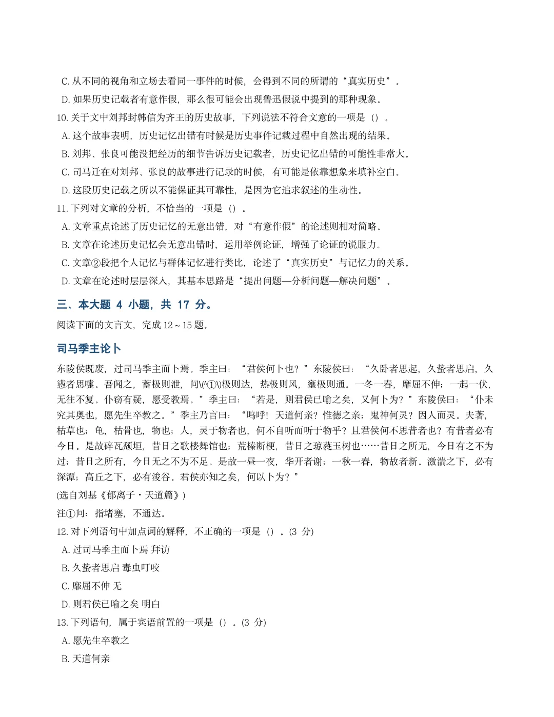 历年3+证书高职高考语数英真题-第6张图片-四季读书网