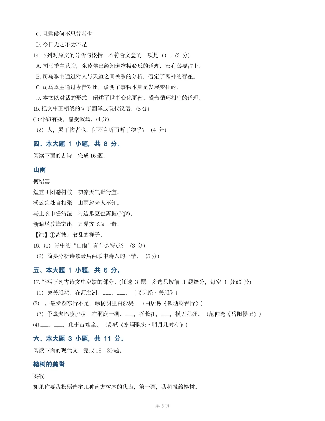 历年3+证书高职高考语数英真题-第7张图片-四季读书网