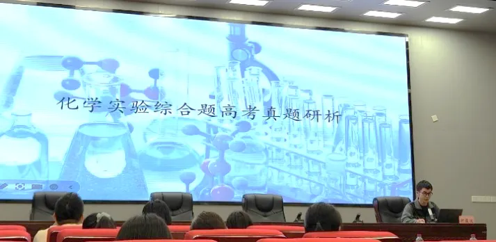 一中之爱·一脉为公 | 以真题为径,向备考而行——宜宾市一中化学教研室高考专题研析教研活动纪实-第3张图片-四季读书网 一中之爱·一脉为公 | 以真题为径,向备考而行——宜宾市一中化学教研室高考专题研析教研活动纪实-第3张图片-四季读书网