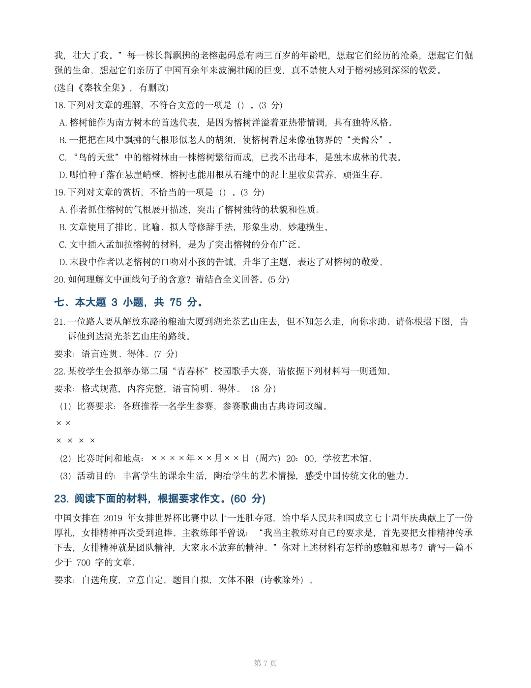 历年3+证书高职高考语数英真题-第9张图片-四季读书网