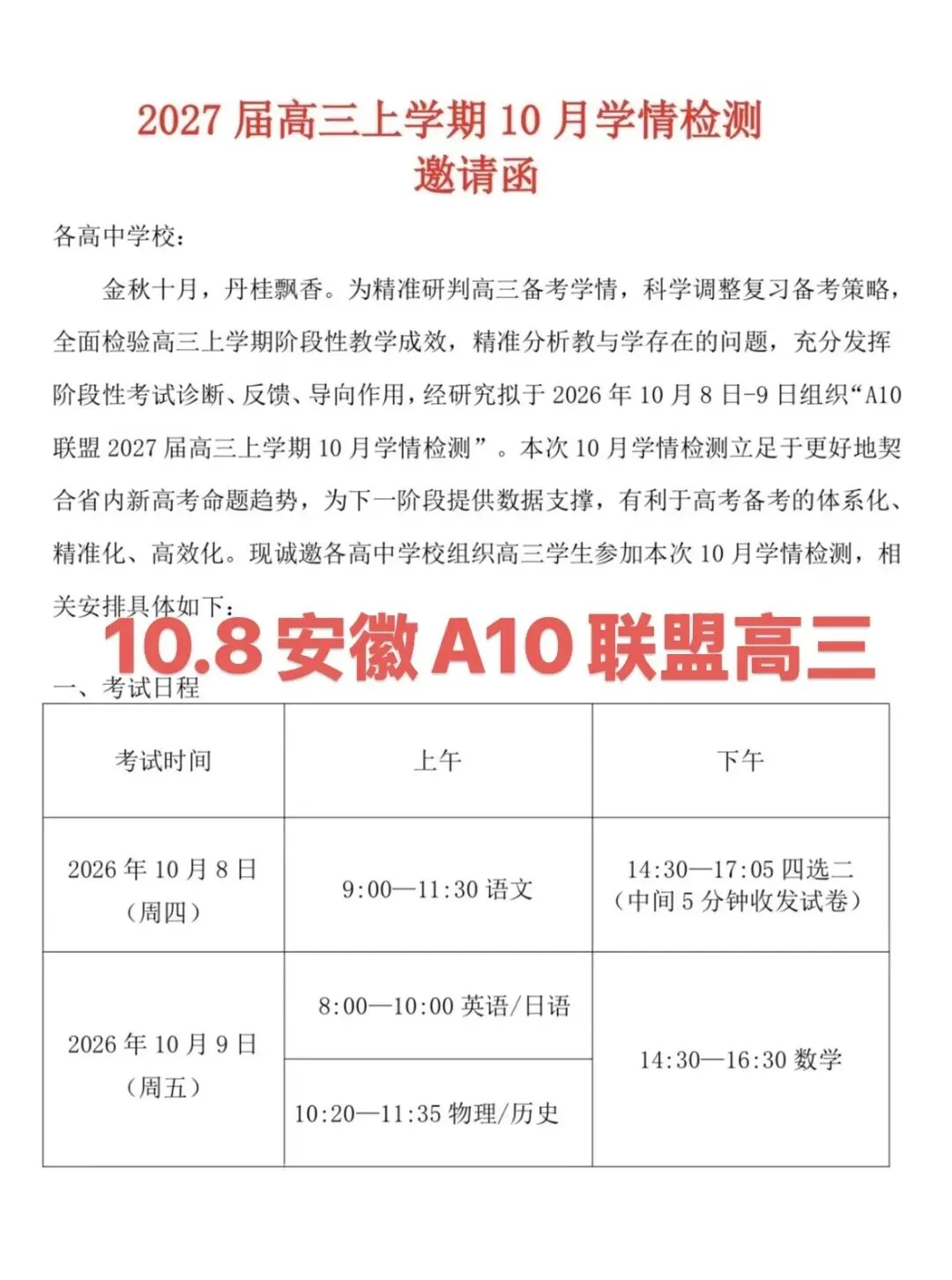 【全网首发】最新试卷解析+答案!10.8安徽高三联考-第6张图片-四季读书网 【全网首发】最新试卷解析+答案!10.8安徽高三联考-第6张图片-四季读书网