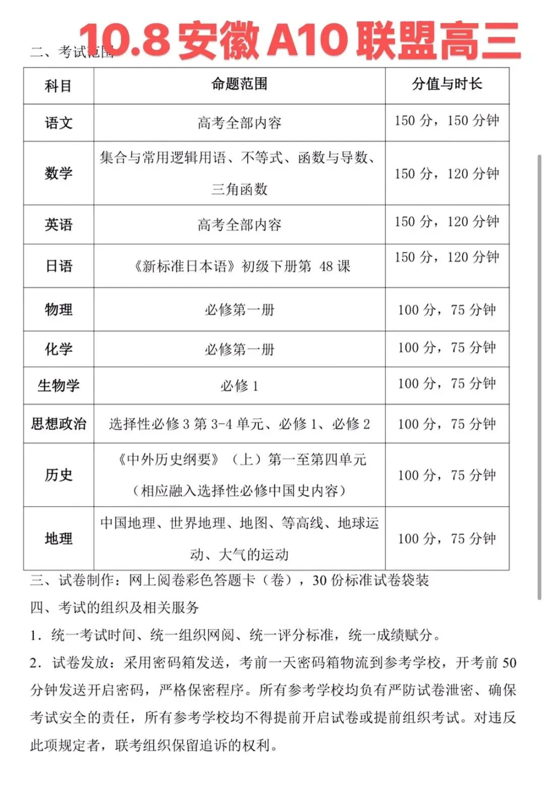 【全网首发】最新试卷解析+答案!10.8安徽高三联考-第7张图片-四季读书网 【全网首发】最新试卷解析+答案!10.8安徽高三联考-第7张图片-四季读书网