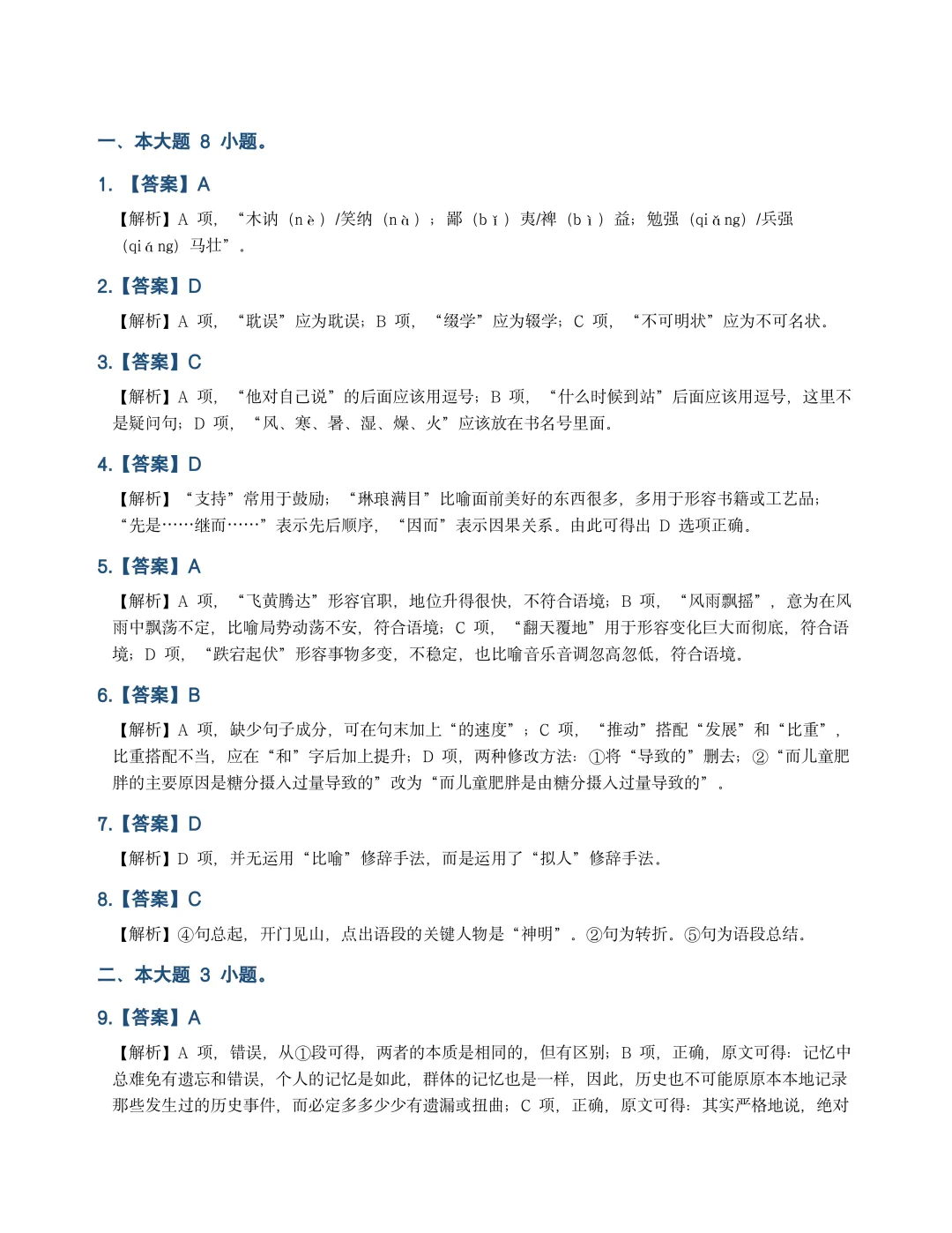 历年3+证书高职高考语数英真题-第11张图片-四季读书网