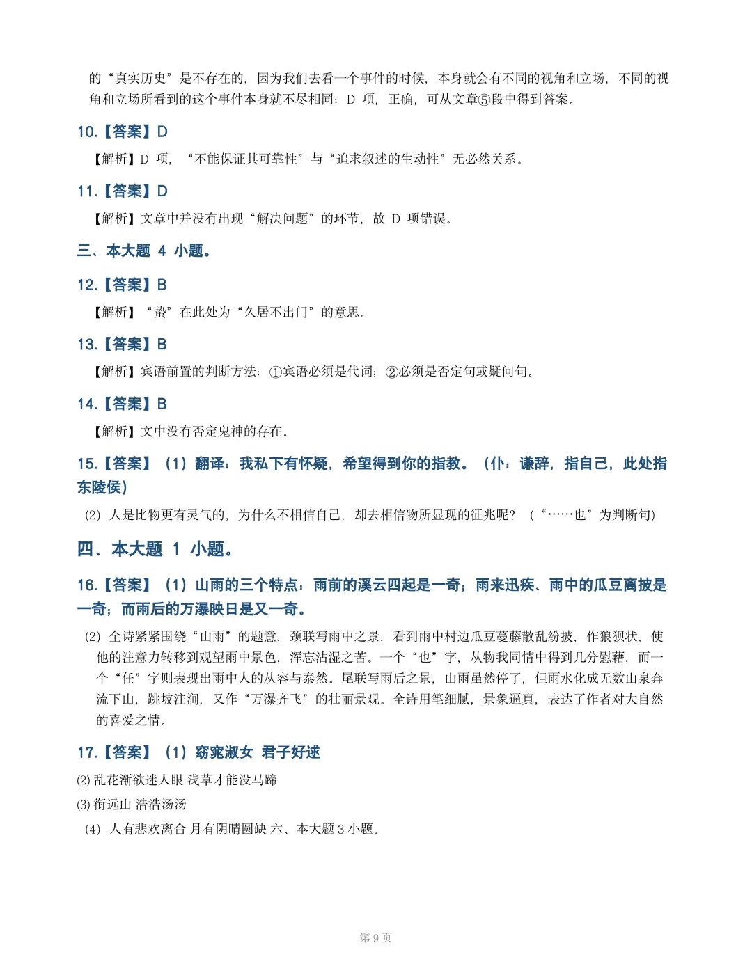 历年3+证书高职高考语数英真题-第12张图片-四季读书网