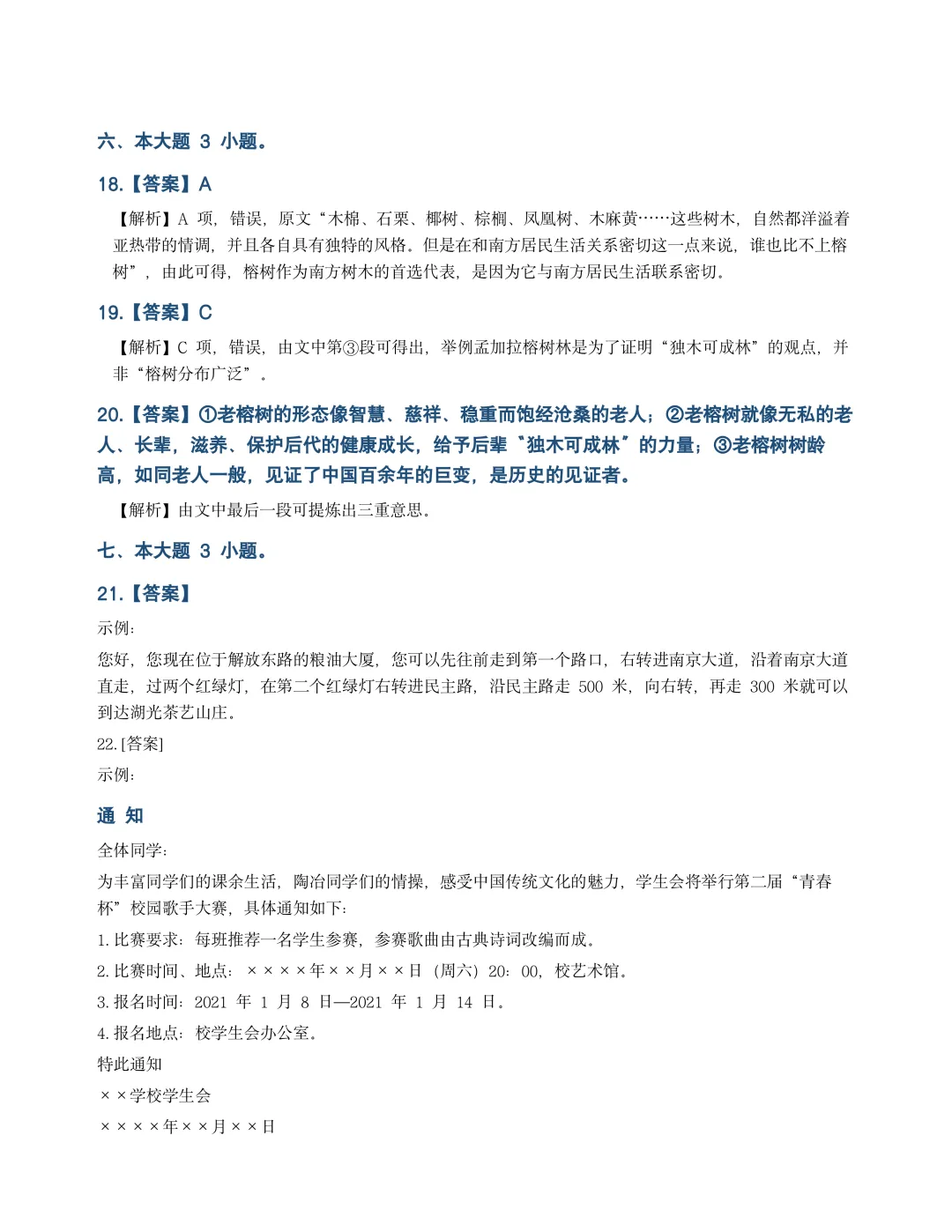历年3+证书高职高考语数英真题-第13张图片-四季读书网