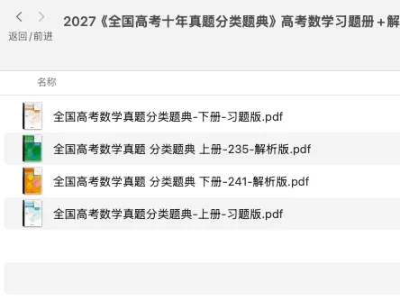 2027《全国高考十年真题分类题典》(数学)-第7张图片-四季读书网