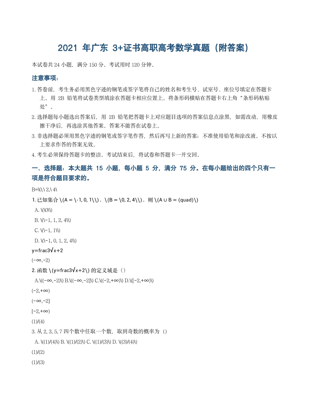 历年3+证书高职高考语数英真题-第14张图片-四季读书网
