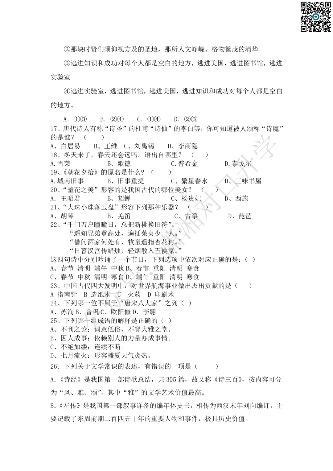 湖南高速铁路职业技术学院单招模拟试卷 (3)含答案-第4张图片-四季读书网