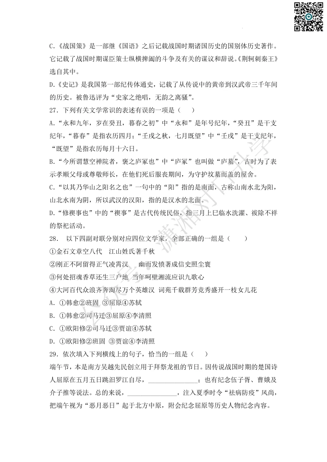 湖南高速铁路职业技术学院单招模拟试卷 (3)含答案-第5张图片-四季读书网