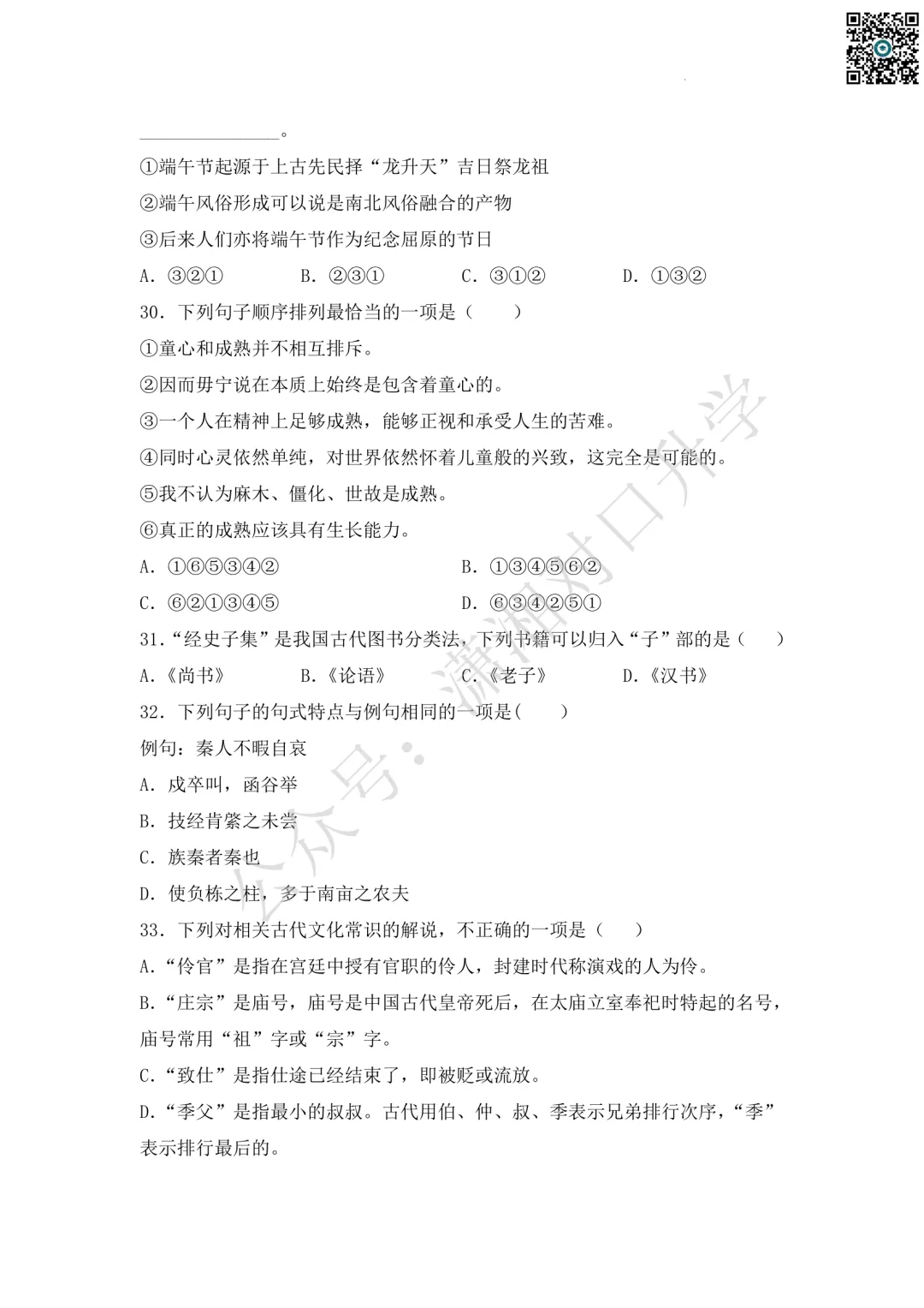 湖南高速铁路职业技术学院单招模拟试卷 (3)含答案-第6张图片-四季读书网