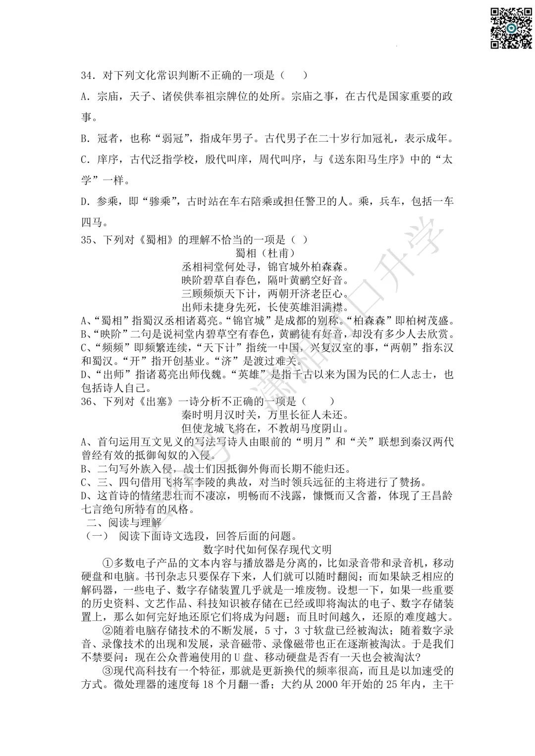 湖南高速铁路职业技术学院单招模拟试卷 (3)含答案-第7张图片-四季读书网
