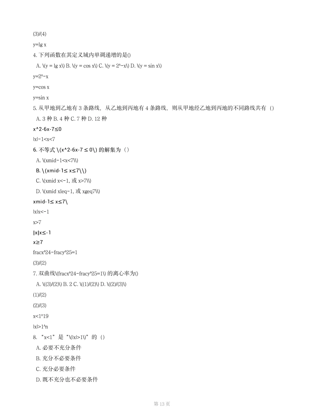 历年3+证书高职高考语数英真题-第16张图片-四季读书网