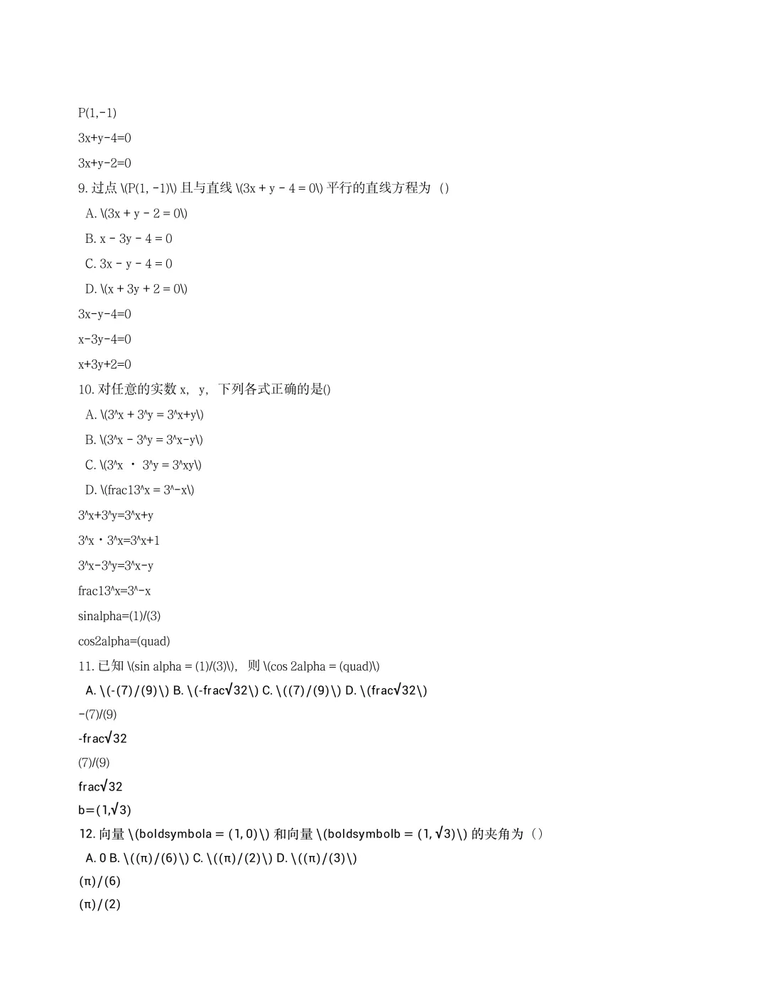 历年3+证书高职高考语数英真题-第17张图片-四季读书网