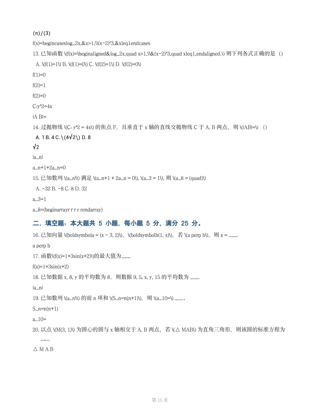 历年3+证书高职高考语数英真题-第18张图片-四季读书网