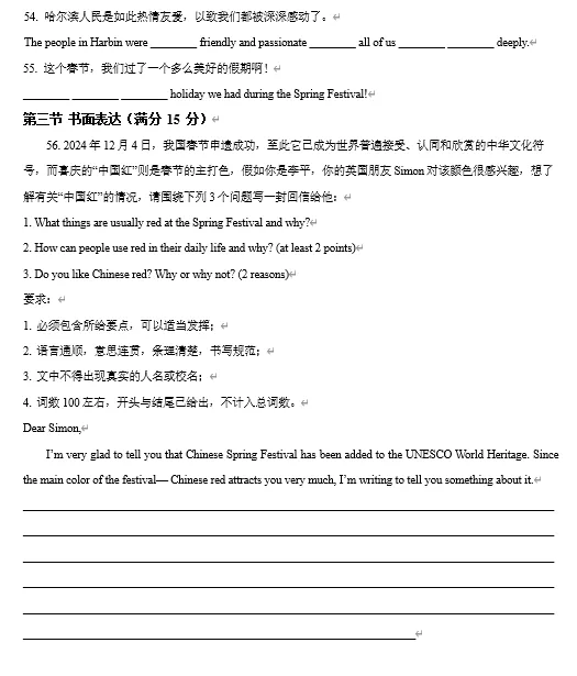 【初三试卷】广东广州市第十六中学 2025-2026学年第二学期九年级3月英语学情自测-第2张图片-四季读书网 【初三试卷】广东广州市第十六中学 2025-2026学年第二学期九年级3月英语学情自测-第2张图片-四季读书网