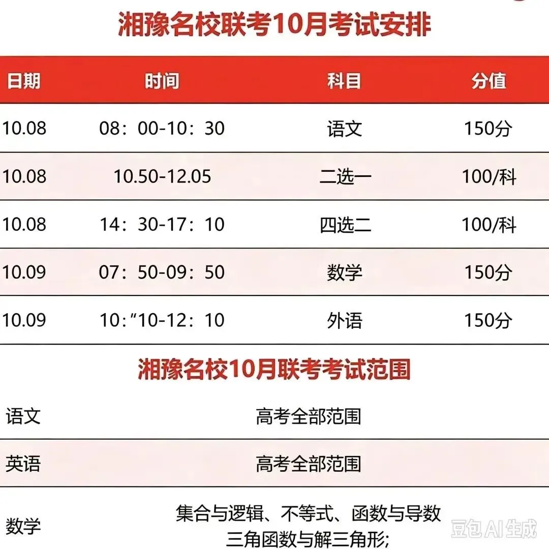 最新试卷+答案!10月8日河南2027届高三(青桐鸣联考/湘豫名校联考/T8第一次联考)-第3张图片-四季读书网