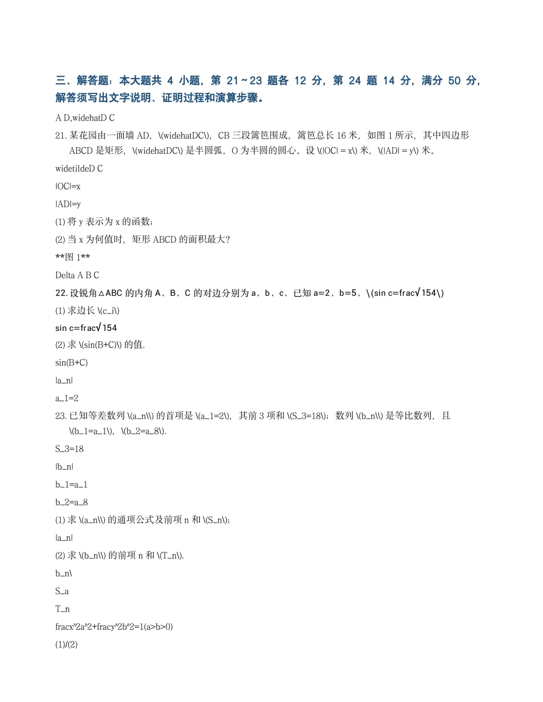 历年3+证书高职高考语数英真题-第19张图片-四季读书网