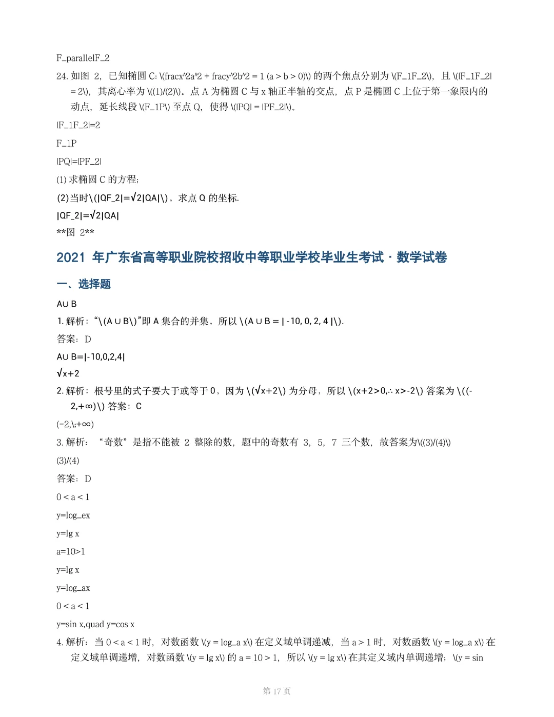 历年3+证书高职高考语数英真题-第20张图片-四季读书网