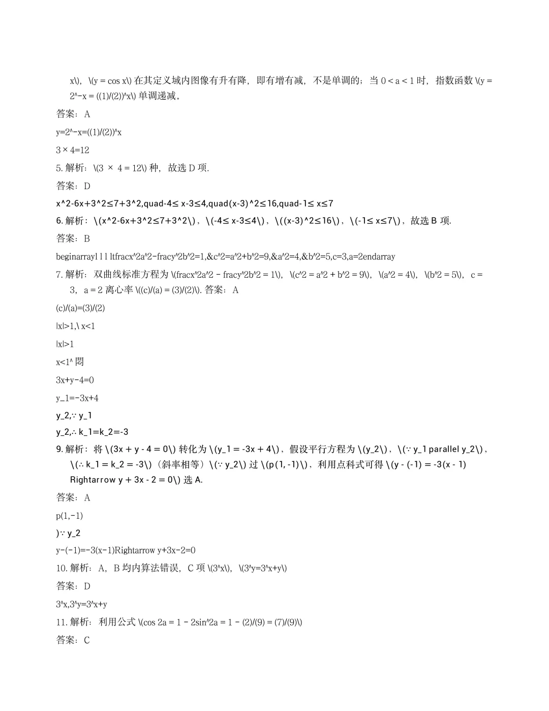 历年3+证书高职高考语数英真题-第21张图片-四季读书网