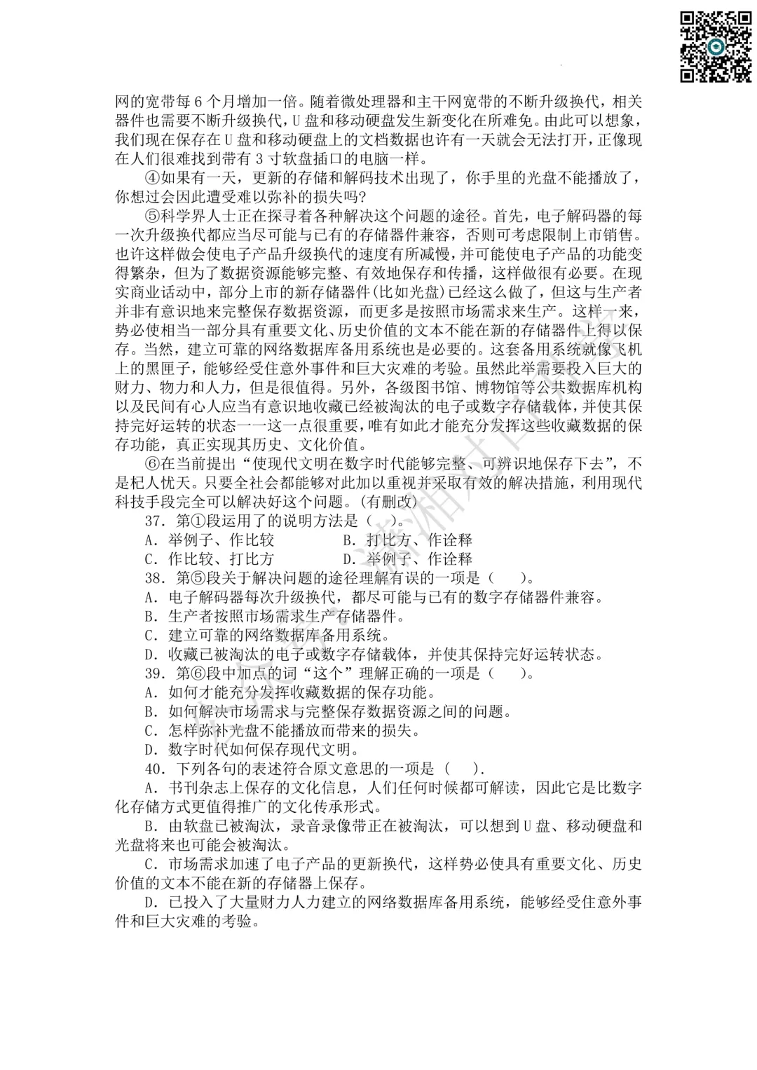 湖南高速铁路职业技术学院单招模拟试卷 (3)含答案-第8张图片-四季读书网