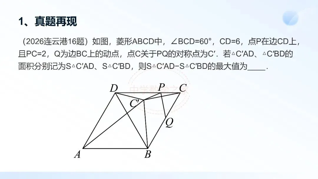 2026连云港中考数学真题第16题研究-第4张图片-四季读书网