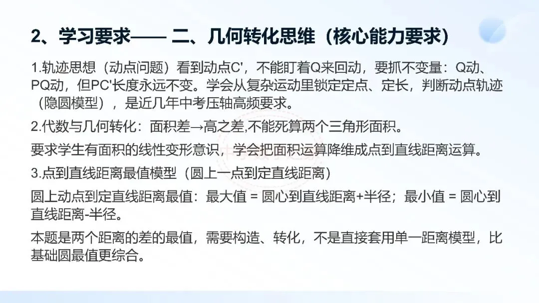 2026连云港中考数学真题第16题研究-第6张图片-四季读书网