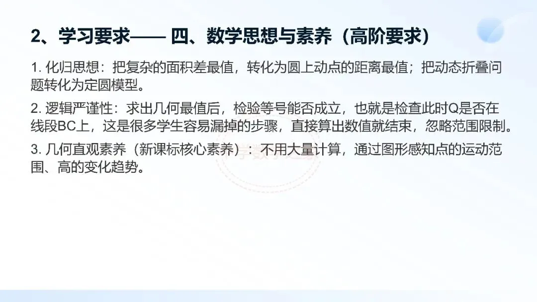 2026连云港中考数学真题第16题研究-第9张图片-四季读书网