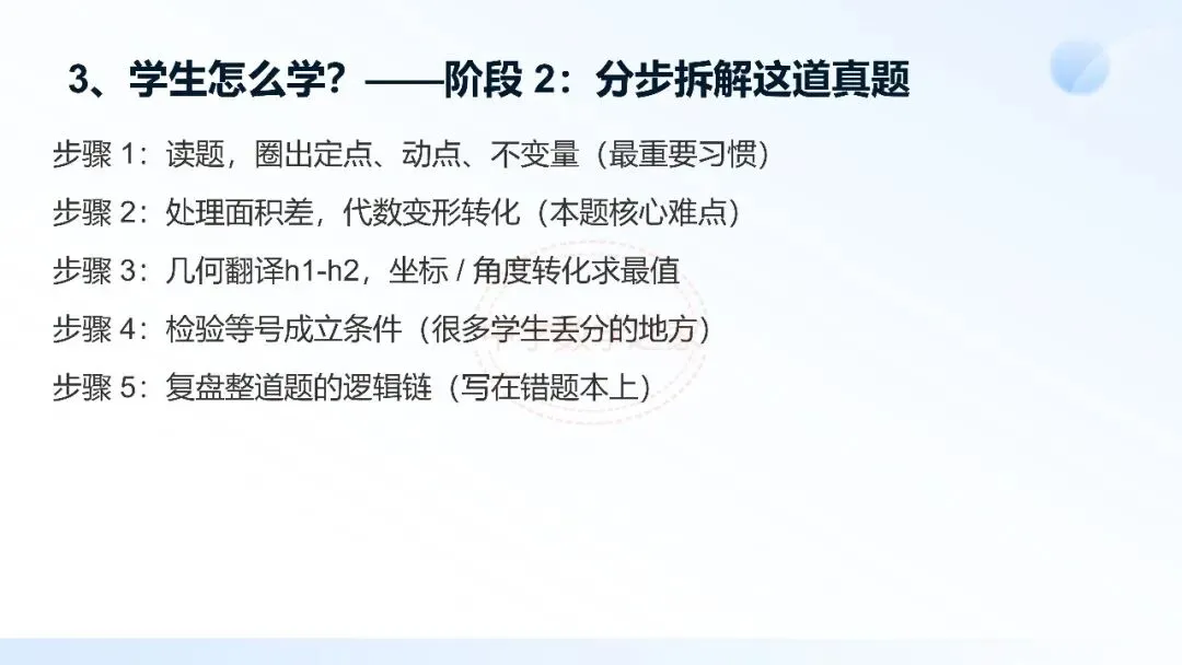 2026连云港中考数学真题第16题研究-第11张图片-四季读书网