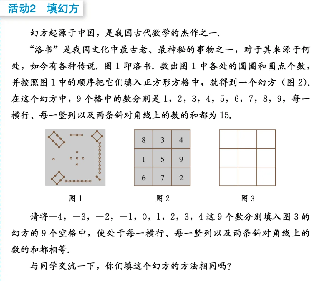 初一数学书上的九宫格,你会填吗?-第1张图片-四季读书网