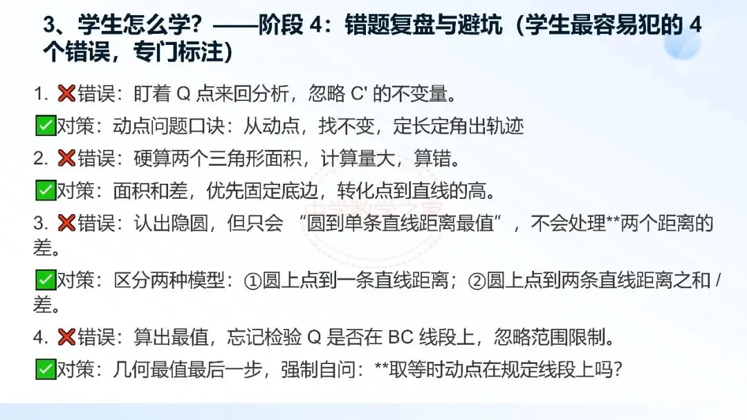 2026连云港中考数学真题第16题研究-第13张图片-四季读书网